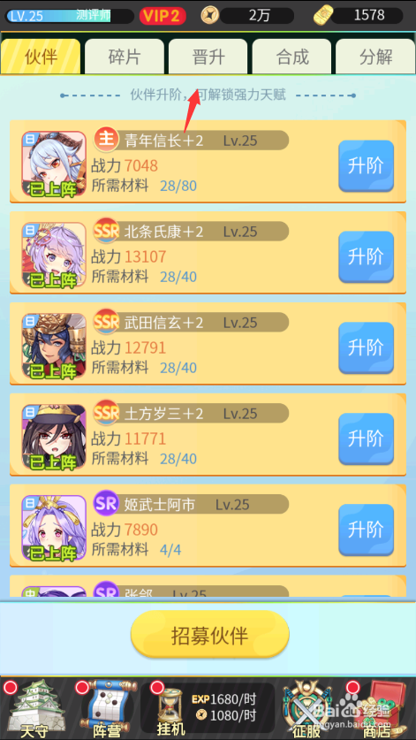 海岛勇士伙伴怎么晋升