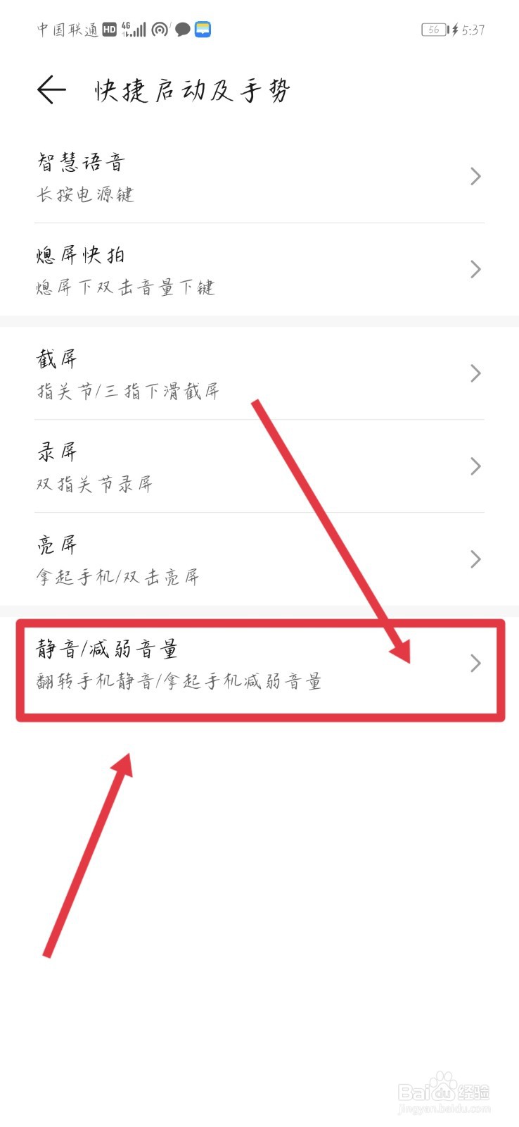 华为手机nova8翻转手机时静音在哪开启