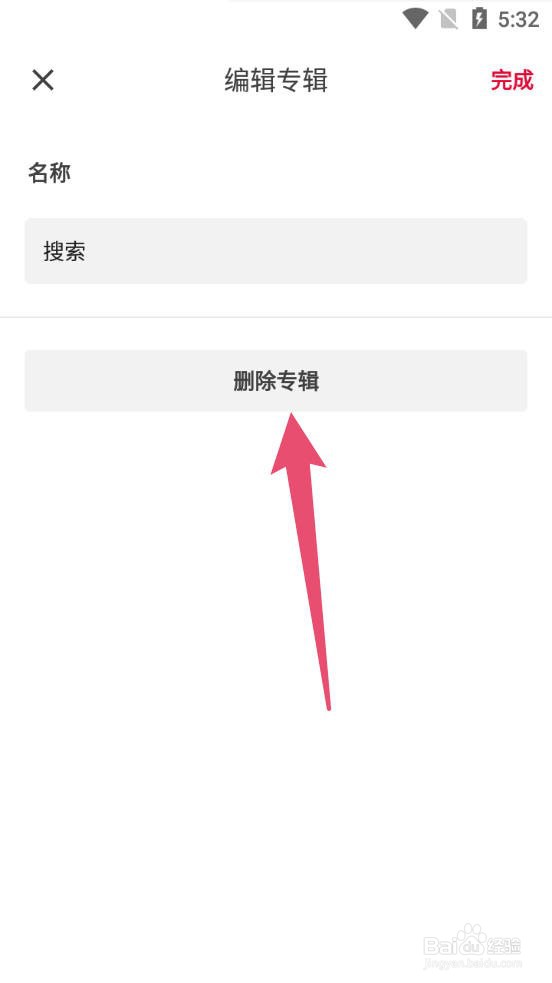 花瓣APP怎么删除专辑
