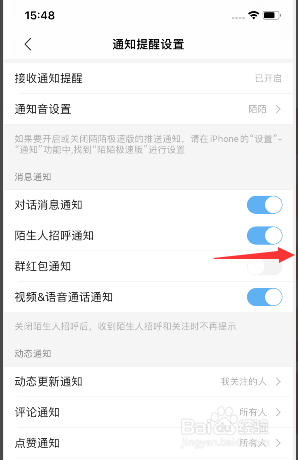 陌陌极速版如何开启群红包通知