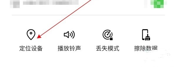 华为手表丢了怎么找回