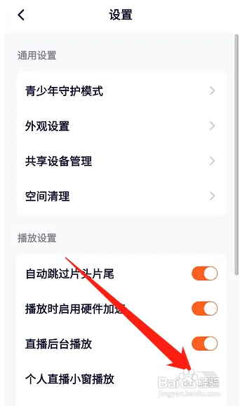 腾讯视频个人直播小窗播放功能如何关闭