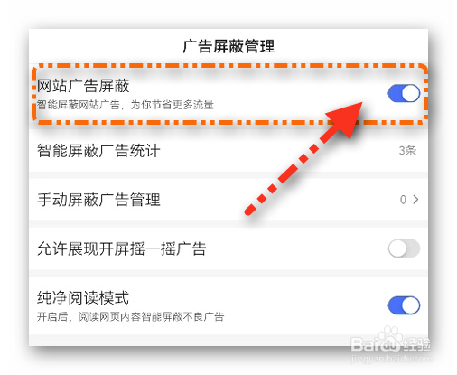 百度账号设置屏蔽广告