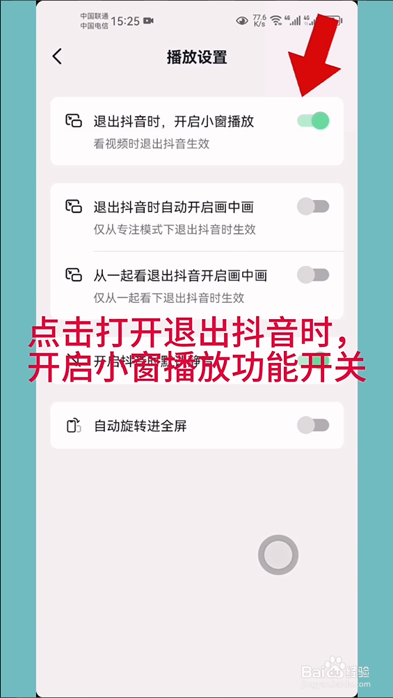 抖音怎么打开退出抖音时开启小窗播放功能
