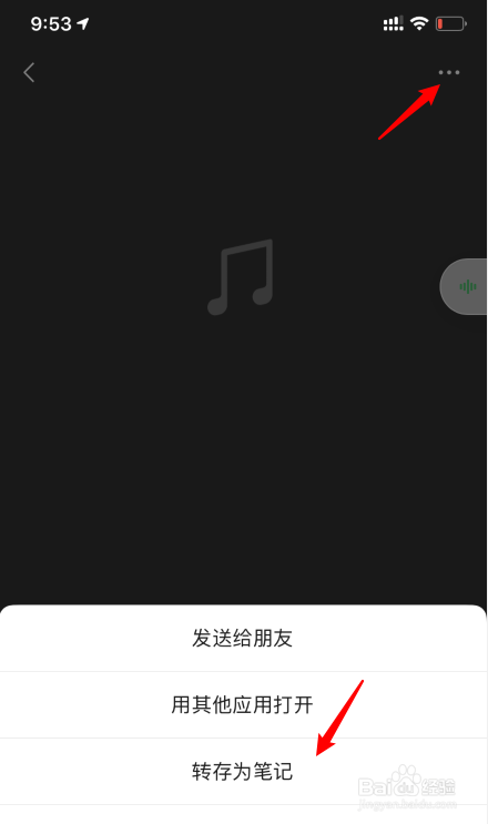 怎样把iphone录音分享到朋友圈