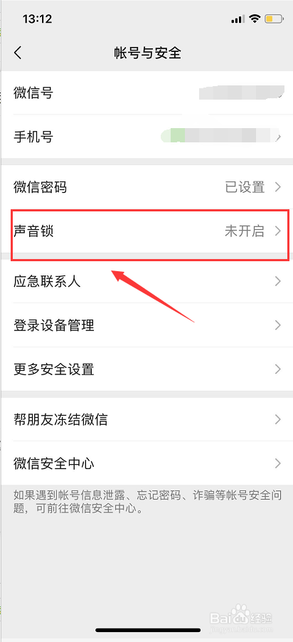 微信怎么设置声音锁