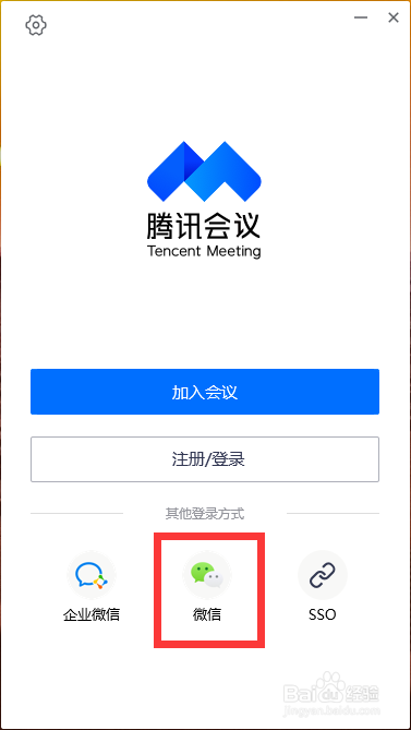 如何在腾讯会议中预定会议