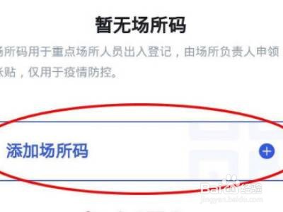 场所码申请流程