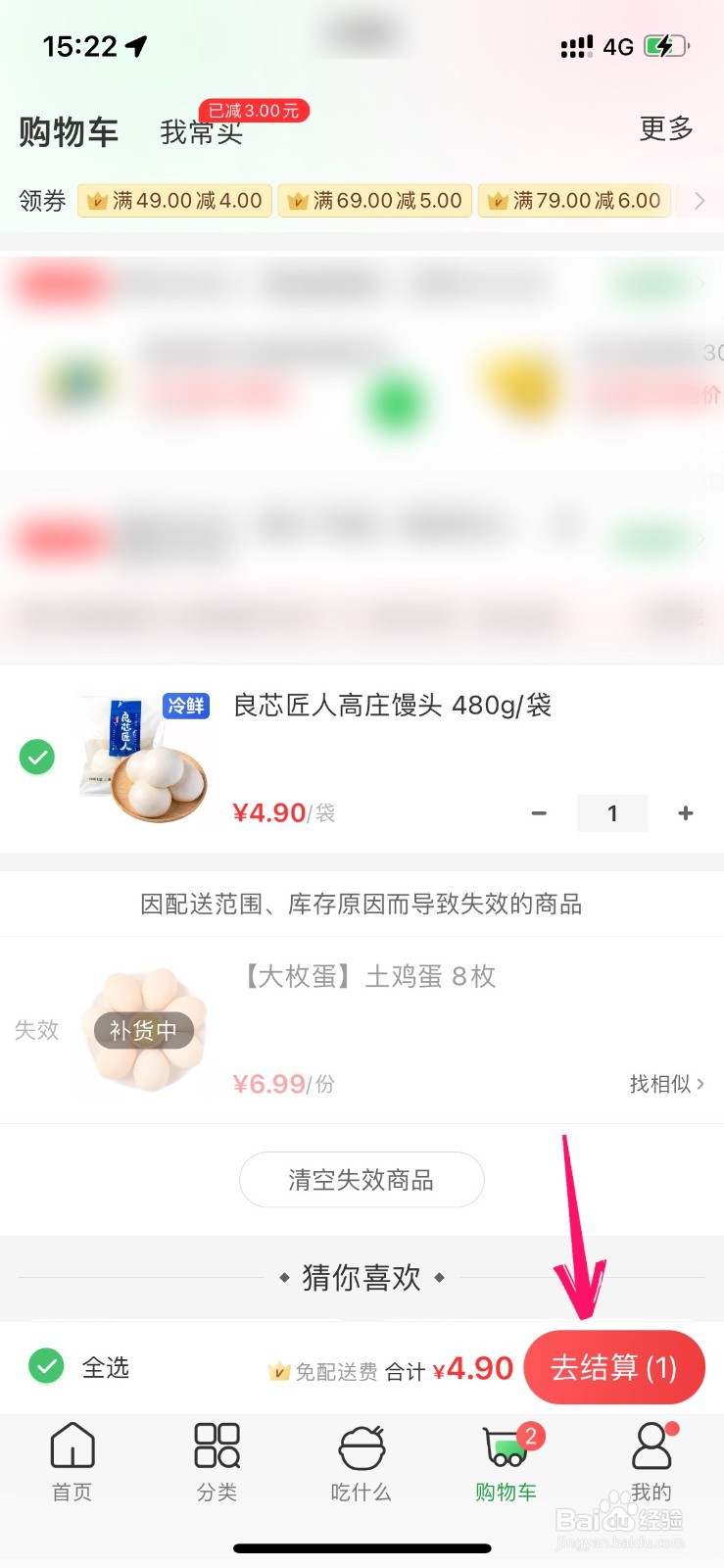 叮咚买菜怎么预约送货