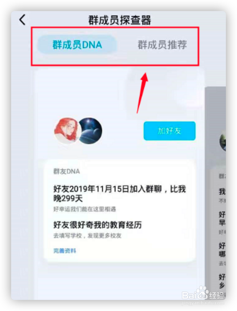 如何使用QQ群成员探查器？
