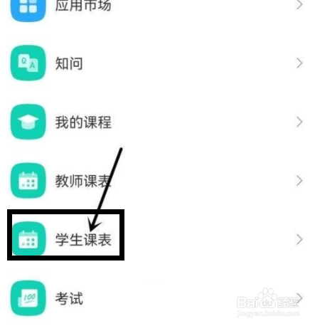 学习通怎么关闭上课提醒