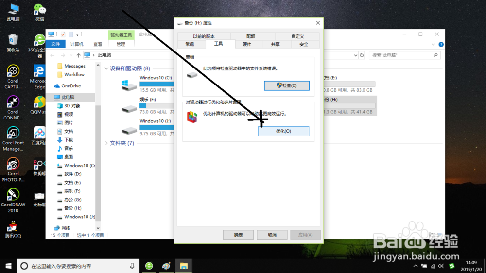 Windows10如何优化磁盘