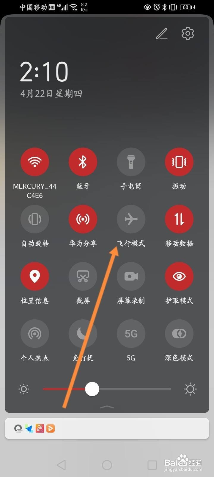 华为手机飞行模式怎么取消
