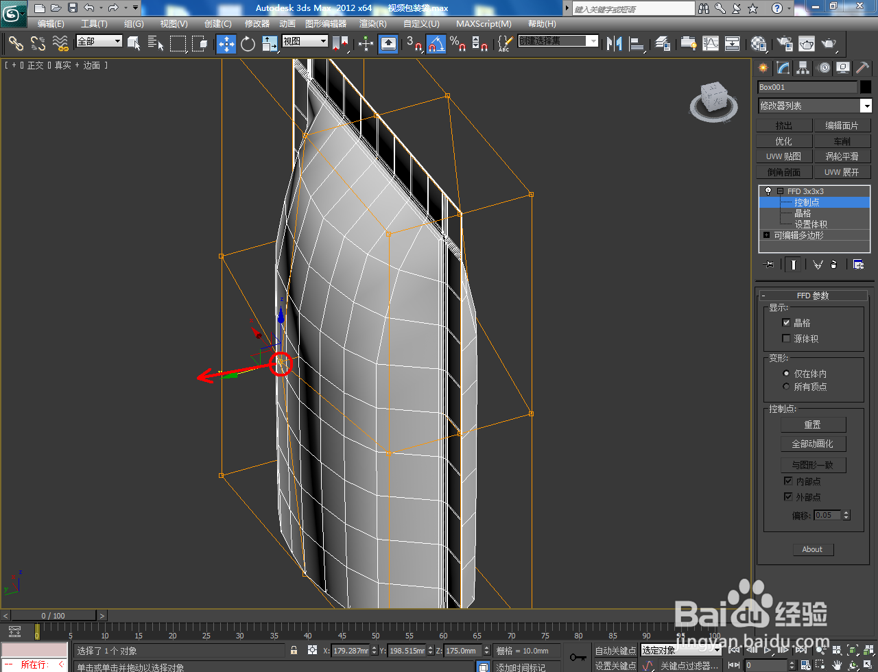 软件建模方法——食品包装袋