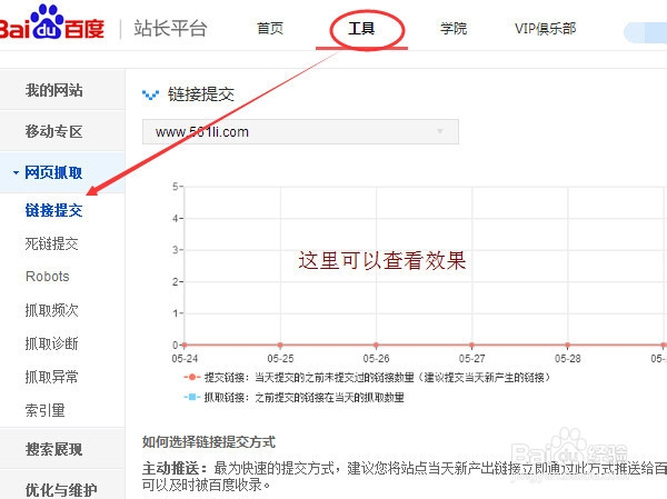 百度站长工具链接提交主动推送怎么用