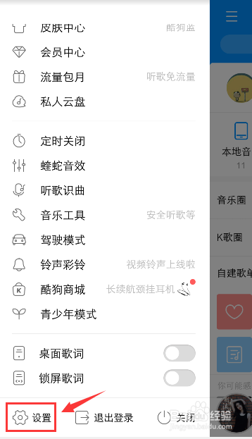 手机怎么设置打开其他软件同时播放酷狗音乐