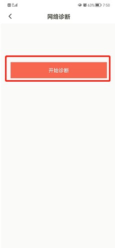 下厨房app如何进行网络诊断?