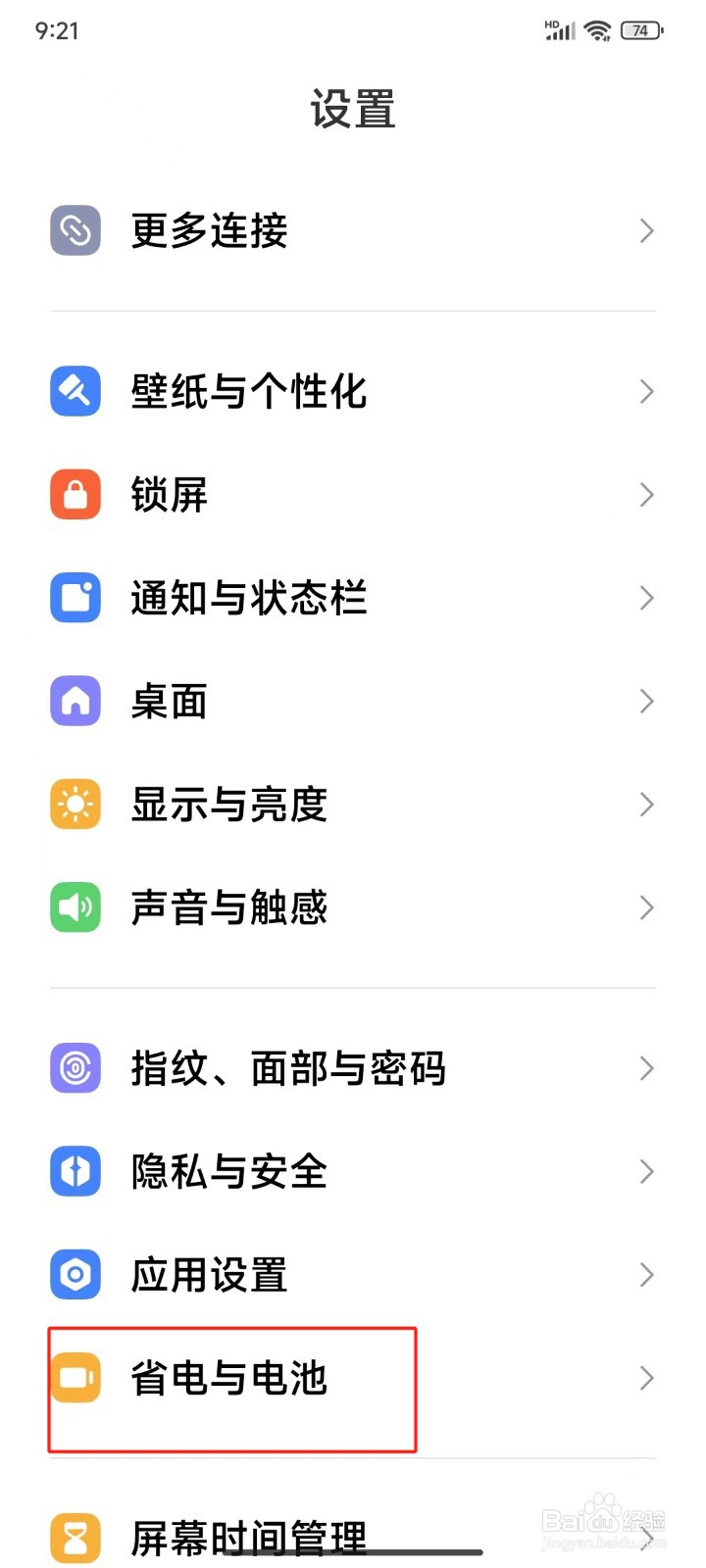 怎样打开手机夜间休眠省电功能