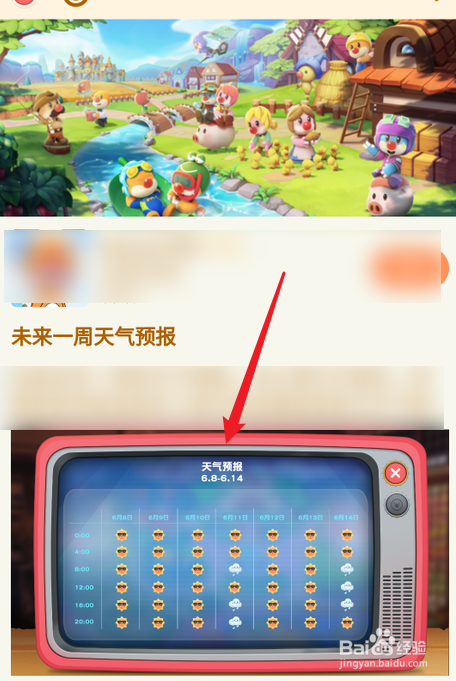 摩尔庄园怎么看一周天气情况