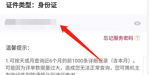 如何利用安卓版联通查询通话详单？