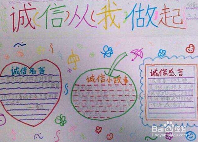 诚信点亮中国手抄报