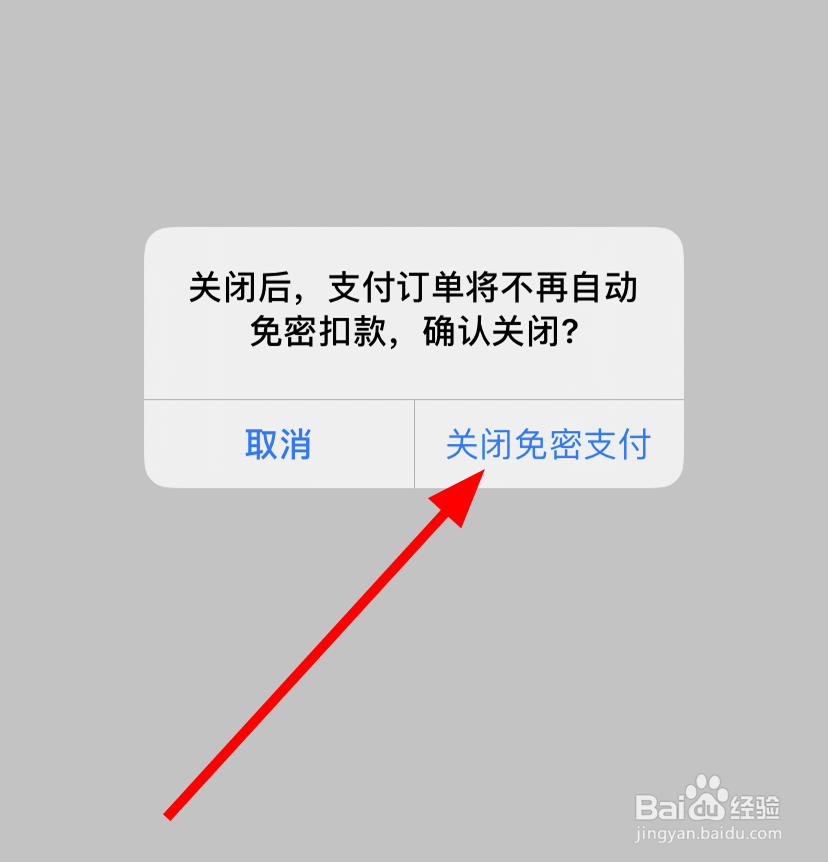 拼多多中怎么关闭支付宝免密支付