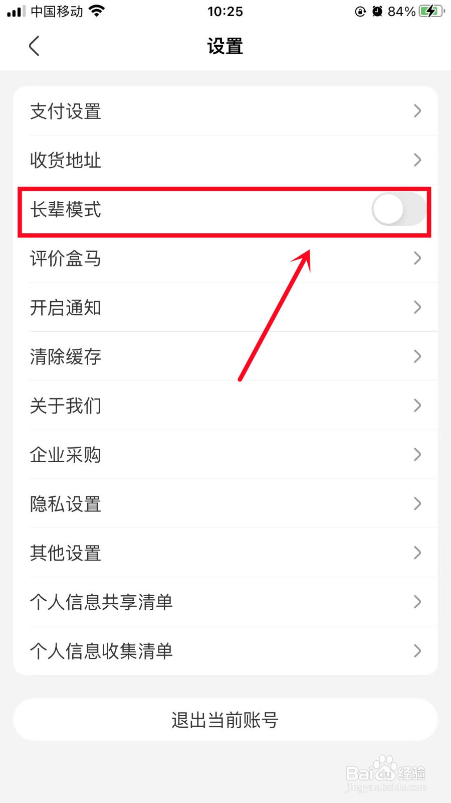 盒马怎么开启长辈模式