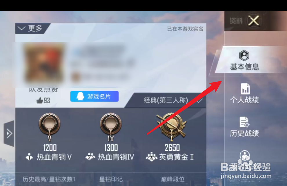 和平精英怎么查看以前的赛季段位