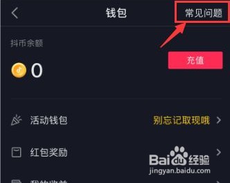 抖音绑定银行卡怎么解绑