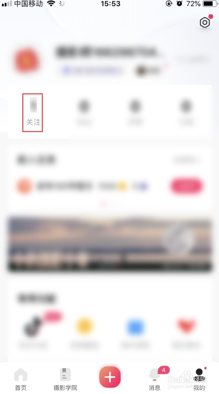 图虫APP如何查看我的关注