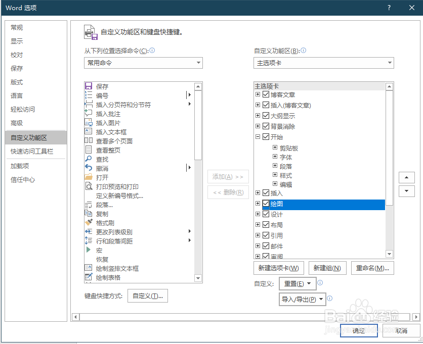word2019新版本介绍-使用教程