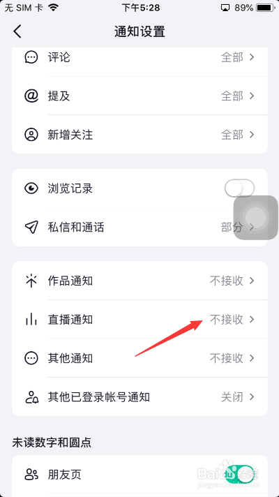 抖音怎么设置直播通知为仅来自朋友