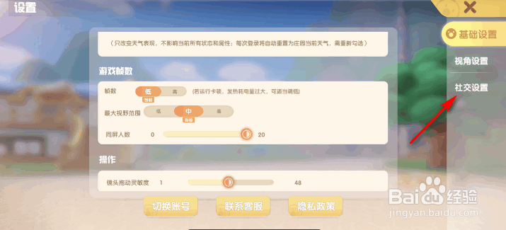 摩尔庄园怎样才能接受陌生人消息