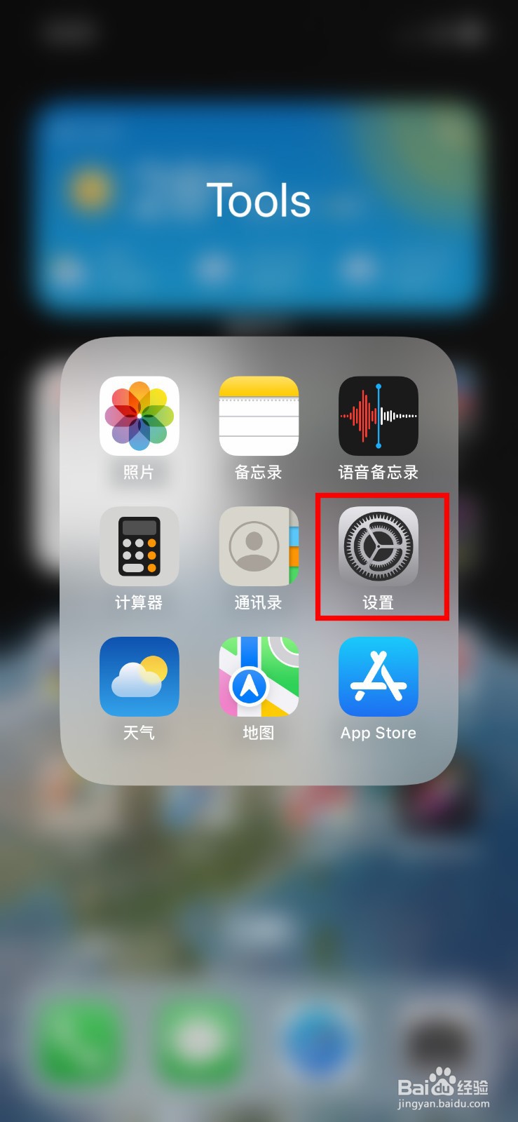 iphone14pro如何设置电量百分比显示
