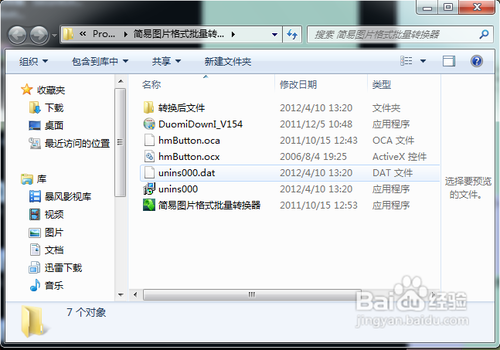 怎样卸载计算机上的软件