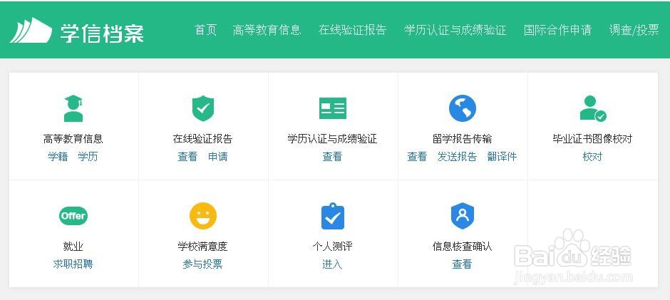 中专学籍怎么查询