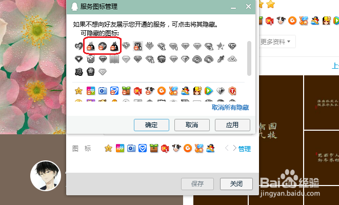 手机QQ超级会员怎么隐藏起来