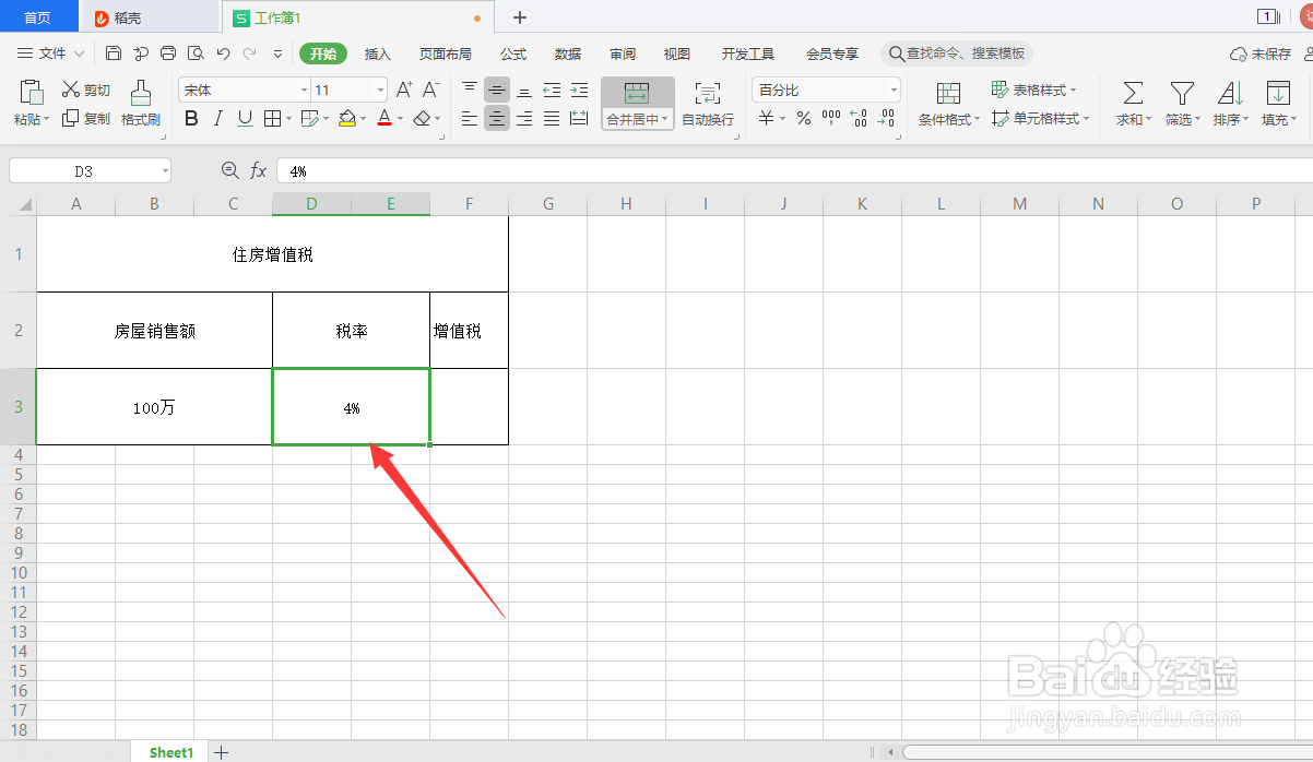 住房增值税怎么收费