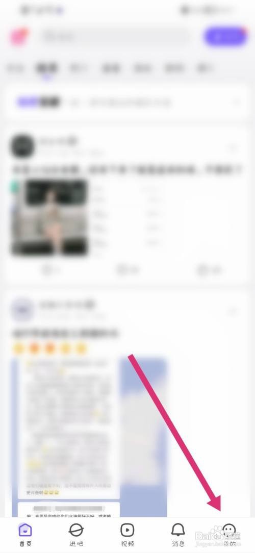 百度贴吧如何开启消息免打扰？
