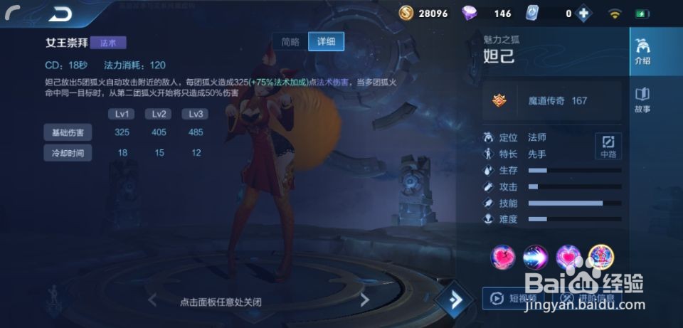 妲己大招如何锁定一个人