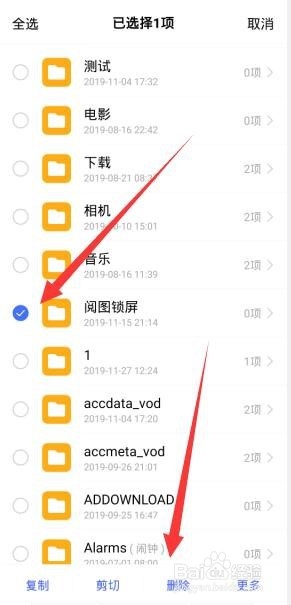 怎么删除手机内存里面的其他文件
