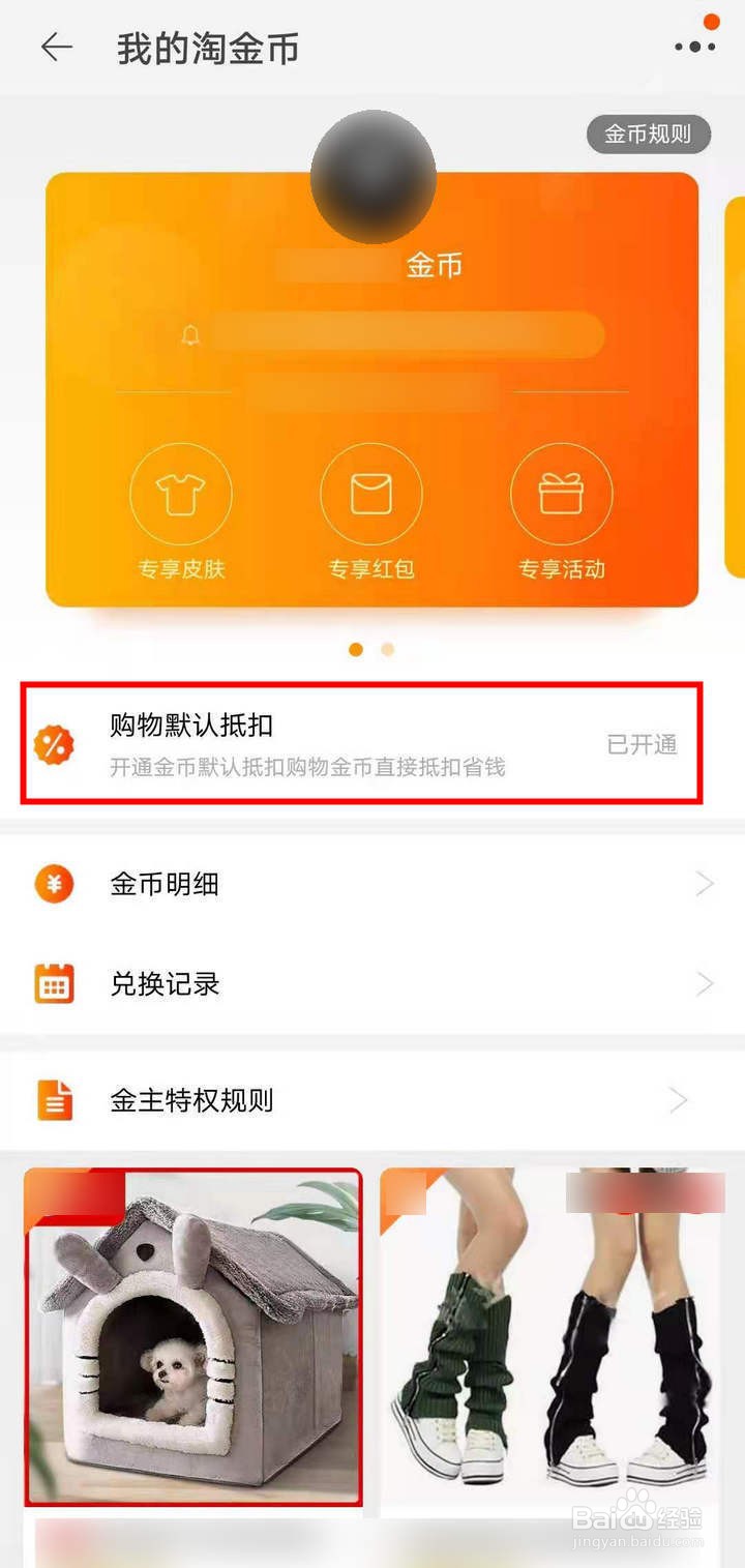 300级后淘金币小镇怎么关闭淘金币默认抵扣