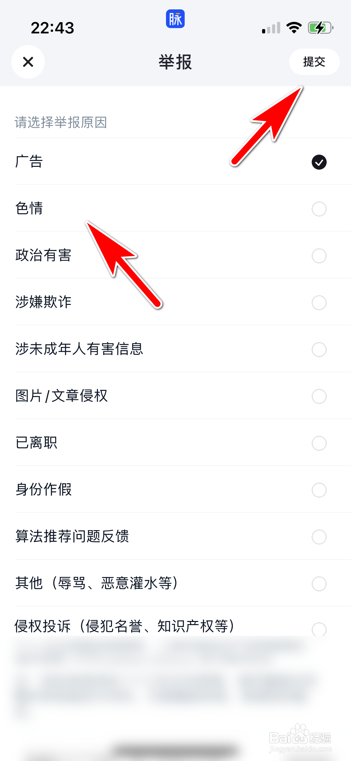 脉脉怎么举报违规的动态