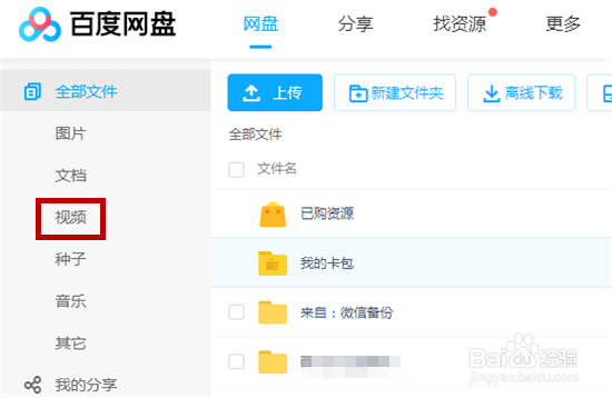 百度网盘无法读取此视频怎么办