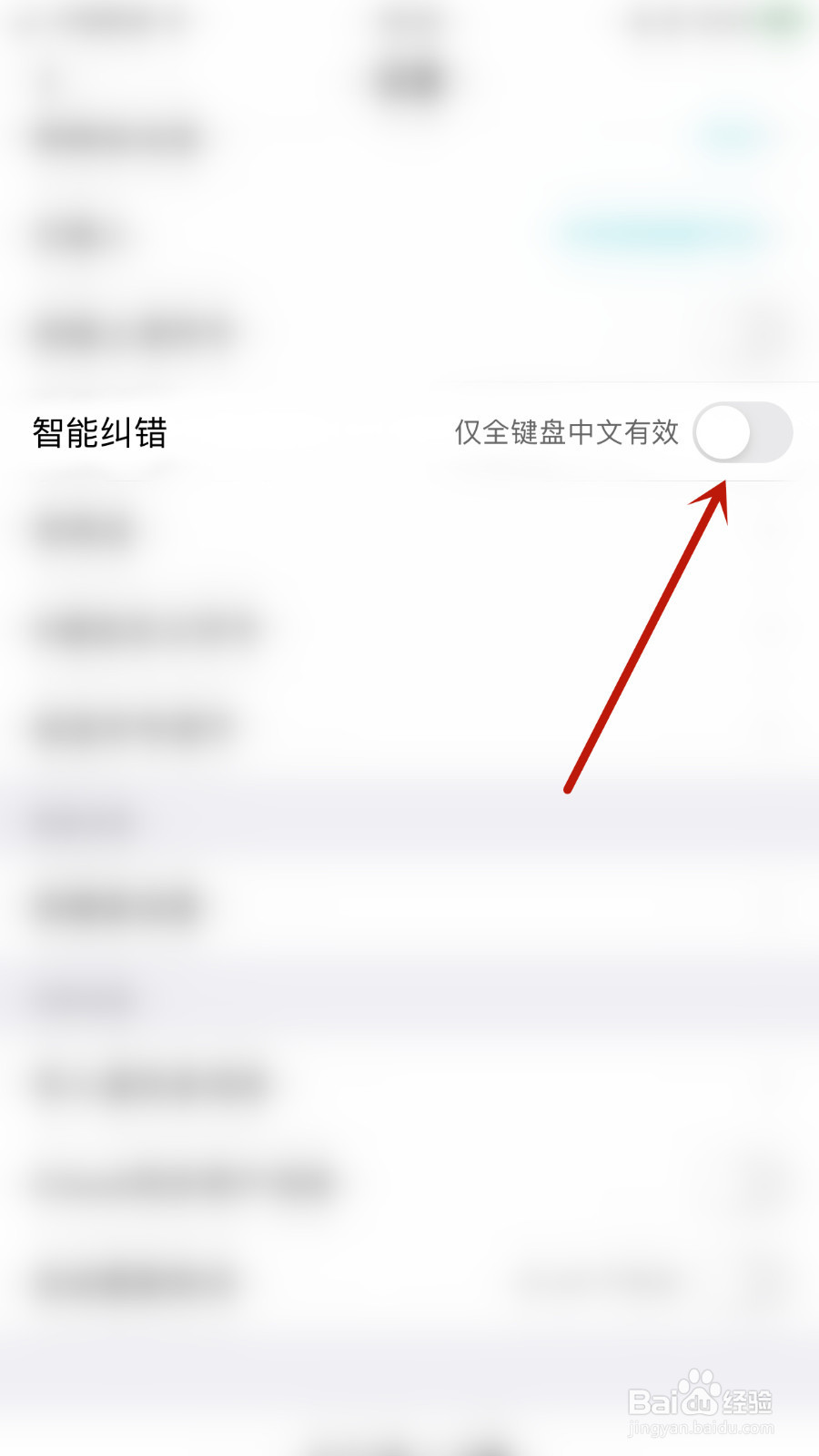 怎样设置章鱼输入法智能纠错停用
