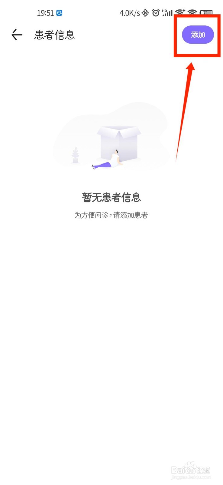 丁香医生怎么添加患者信息