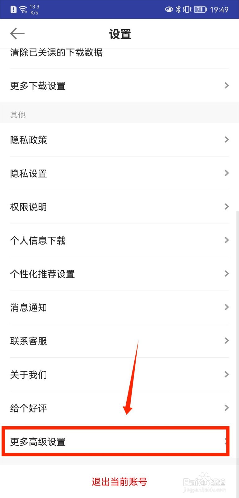 医学网APP如何进行软件文件管理