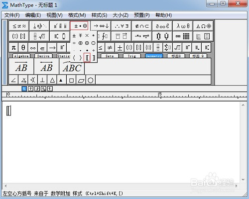 MathType怎么编辑空心方括号