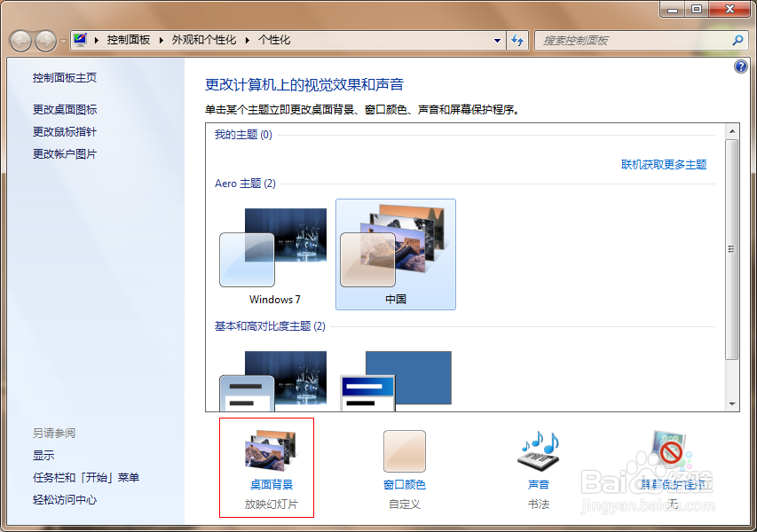 如何自动更换桌面背景