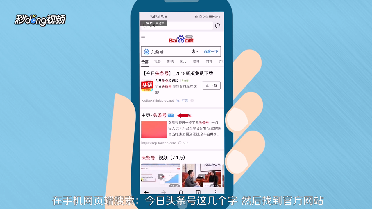 手机怎么申请注册头条号